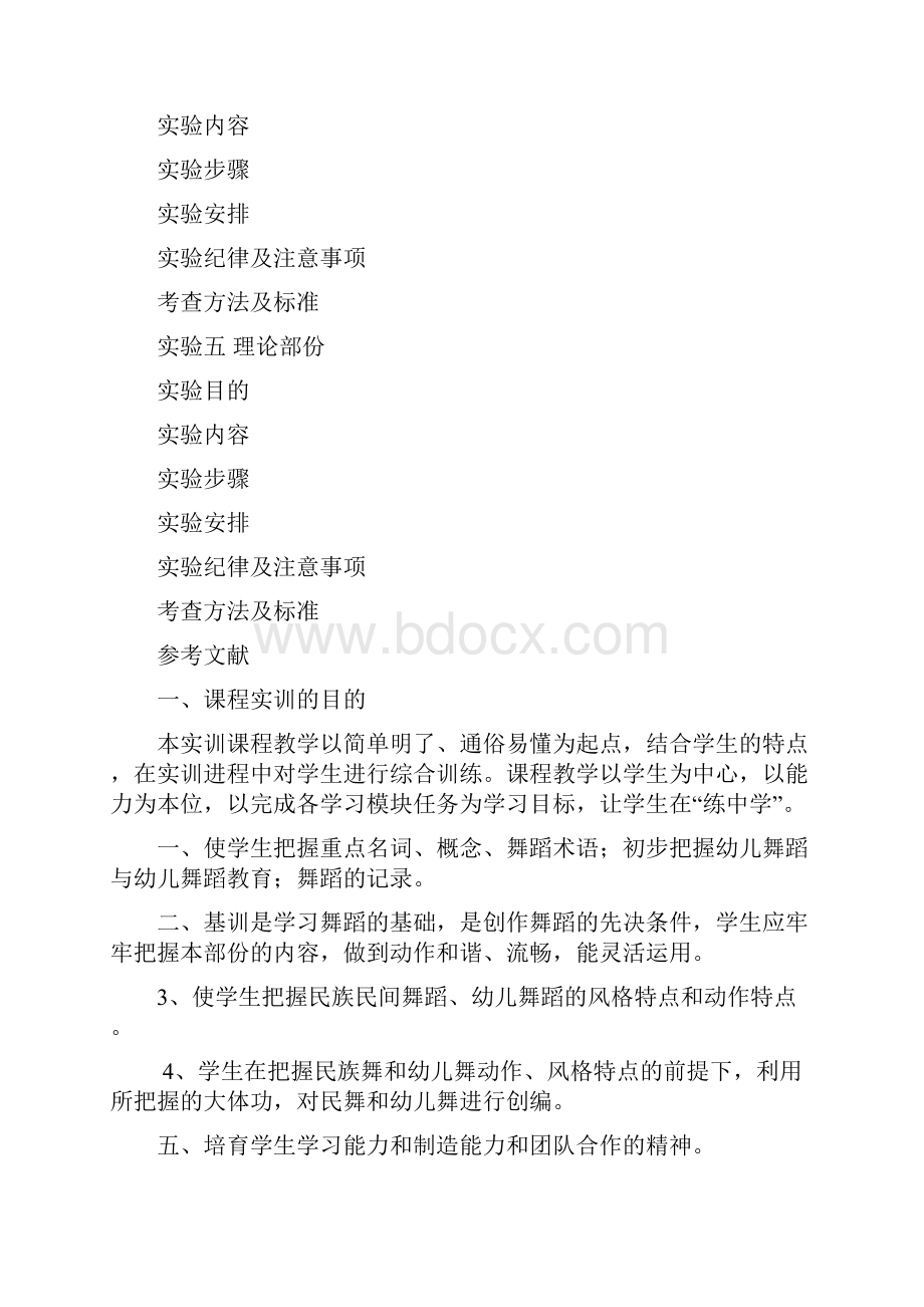 《舞蹈》实训指导书.docx_第3页