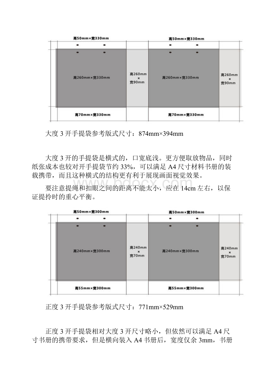 手提袋设计实用标准尺寸.docx_第3页