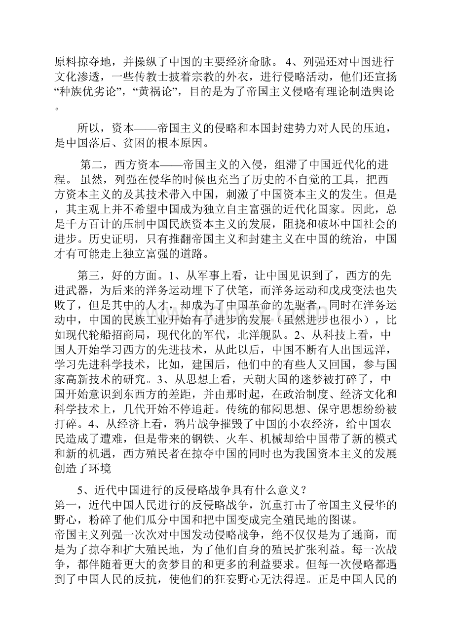 中国近现代史纲要.docx_第3页