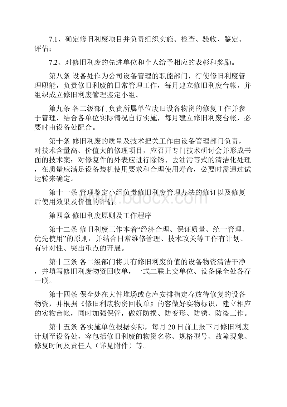 修旧利废管理办法.docx_第2页