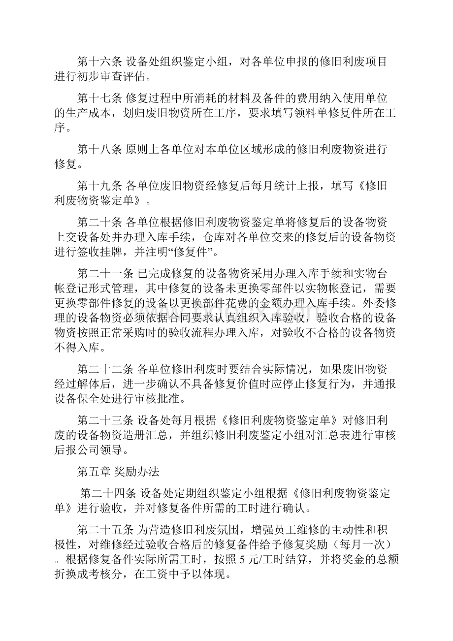 修旧利废管理办法.docx_第3页