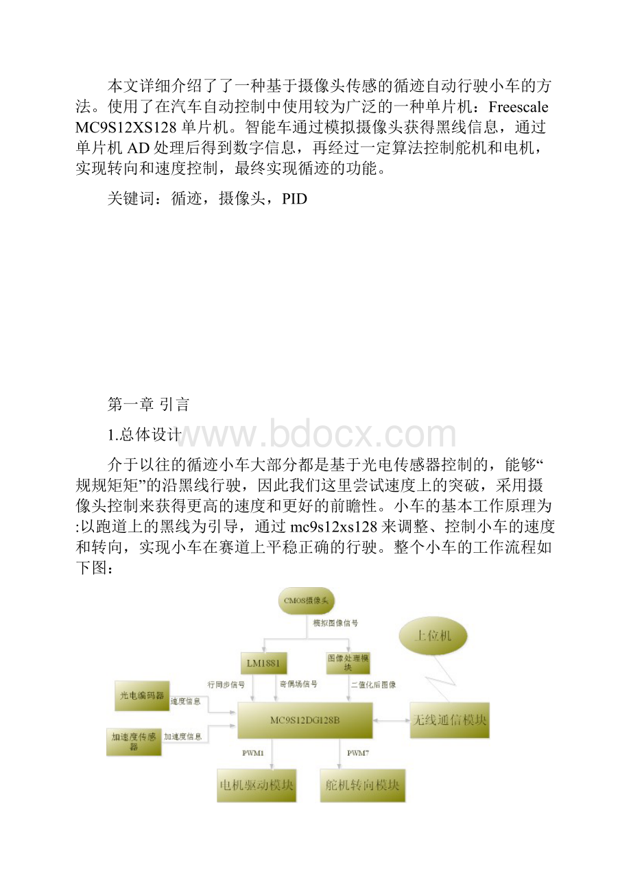 北京邮电大学shootin gstar队报告.docx_第2页