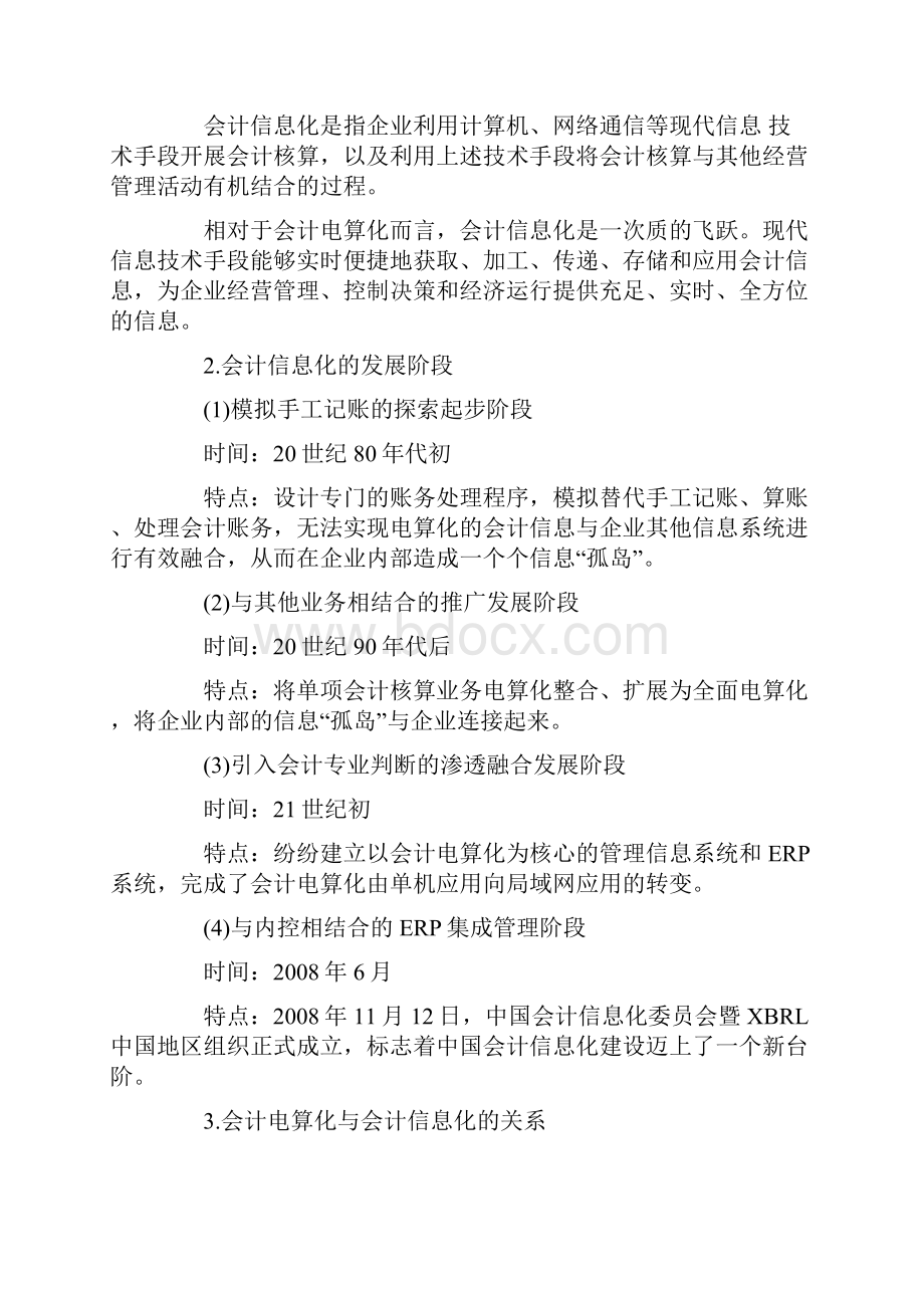 会计电算化知识要点一二章.docx_第2页