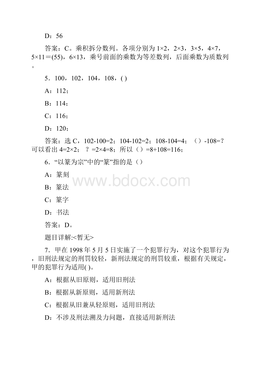 最新事业单位常考题库公共基础部分300题含答案AFS.docx_第3页