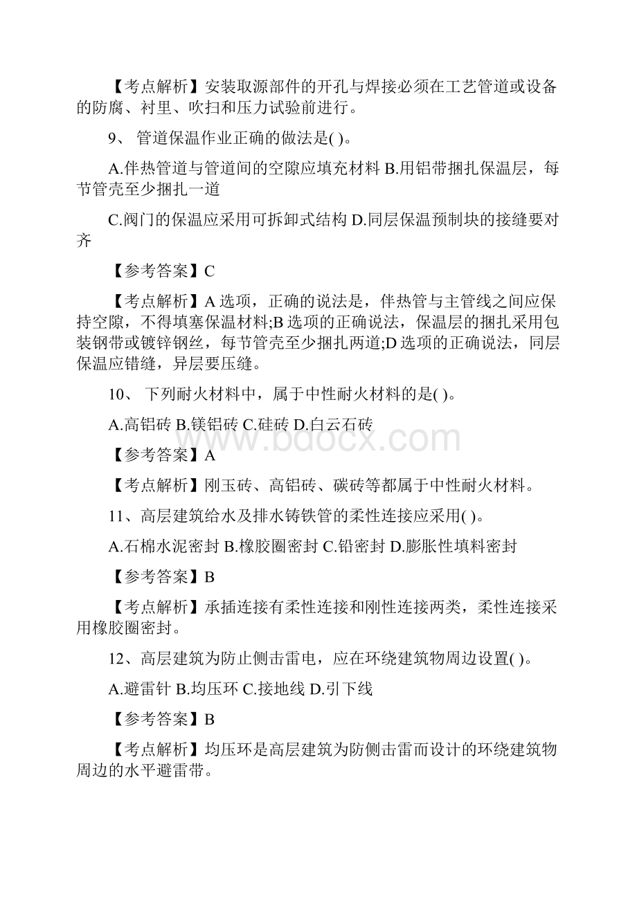 二级建造师机电实务真题目及答案解析版doc.docx_第3页