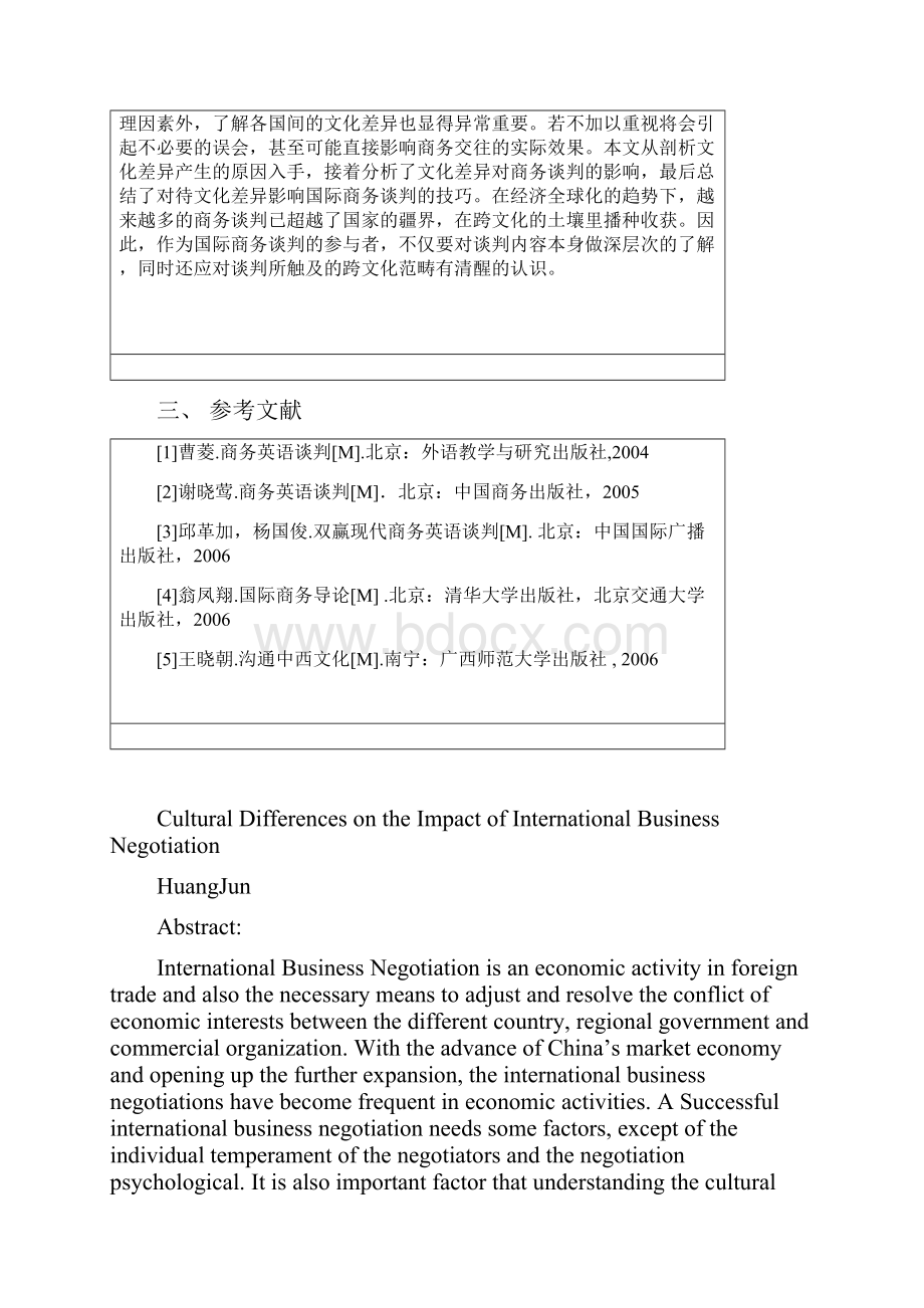 文化差异对国际商务谈判的影响论文.docx_第3页