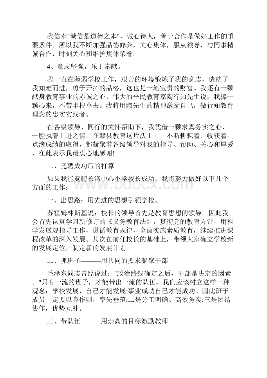 科教文卫 竞聘小学校长讲话稿.docx_第2页