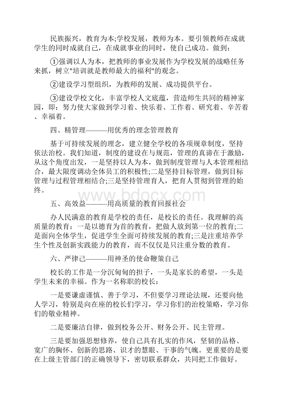 科教文卫 竞聘小学校长讲话稿.docx_第3页