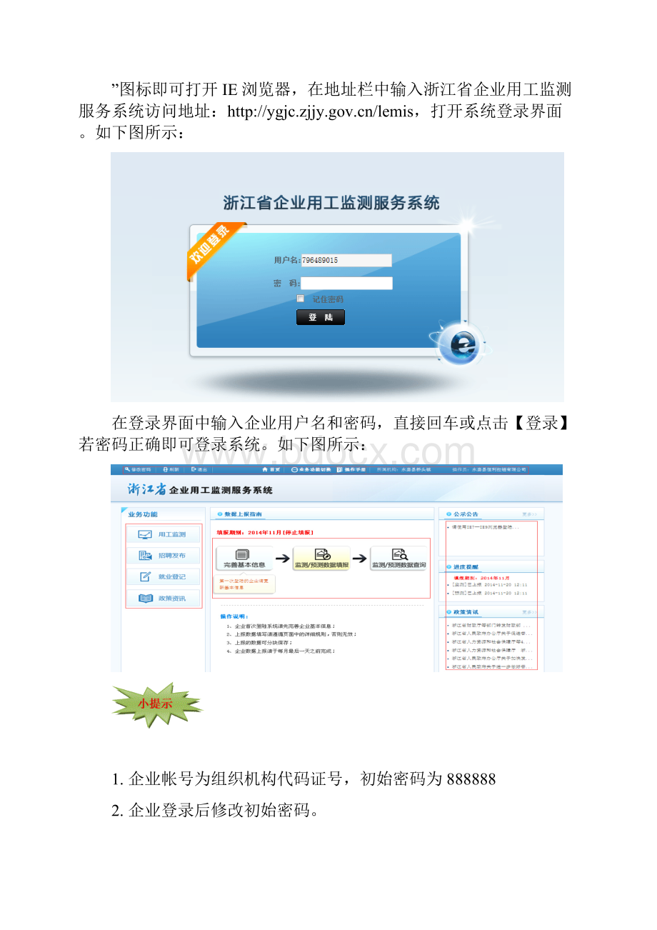 浙江省企业用工监测服务系统.docx_第3页