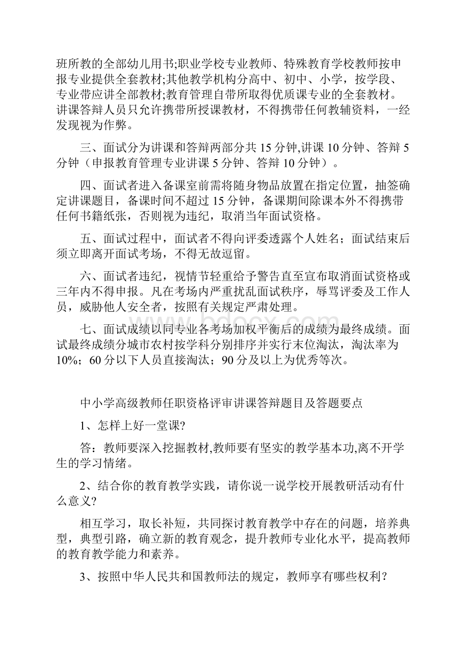 最新中小学教师高级职称答辩宝典.docx_第2页