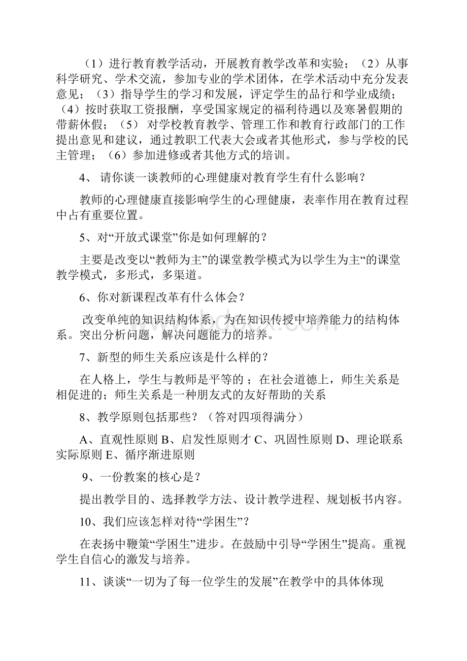 最新中小学教师高级职称答辩宝典.docx_第3页