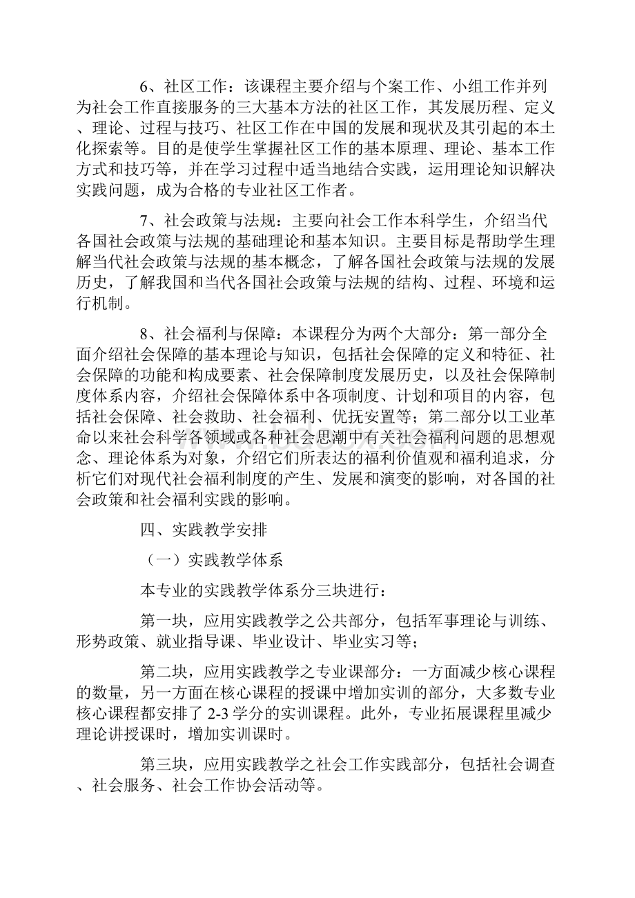 社工人才培养方案.docx_第3页