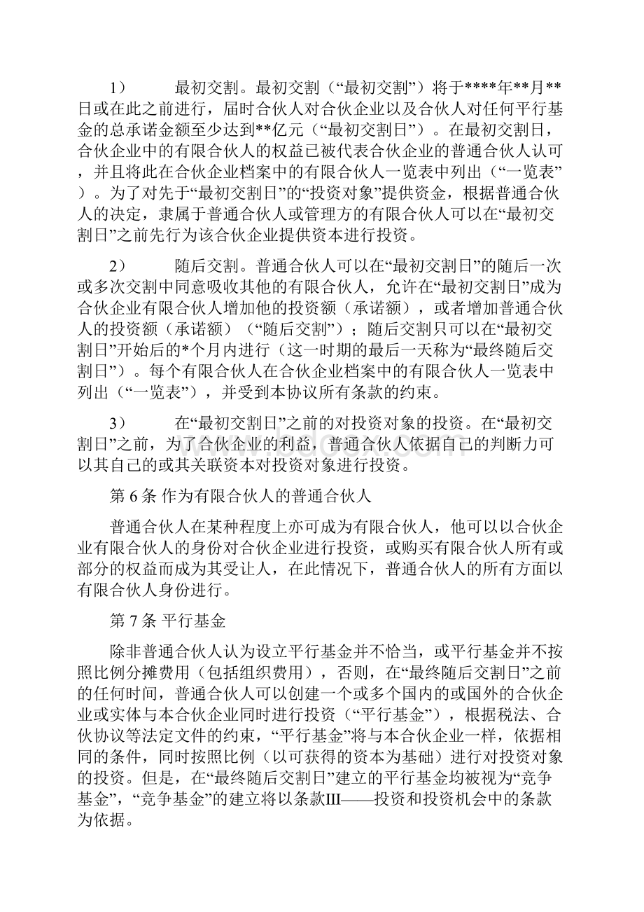 私募股权基金合伙协议书.docx_第2页