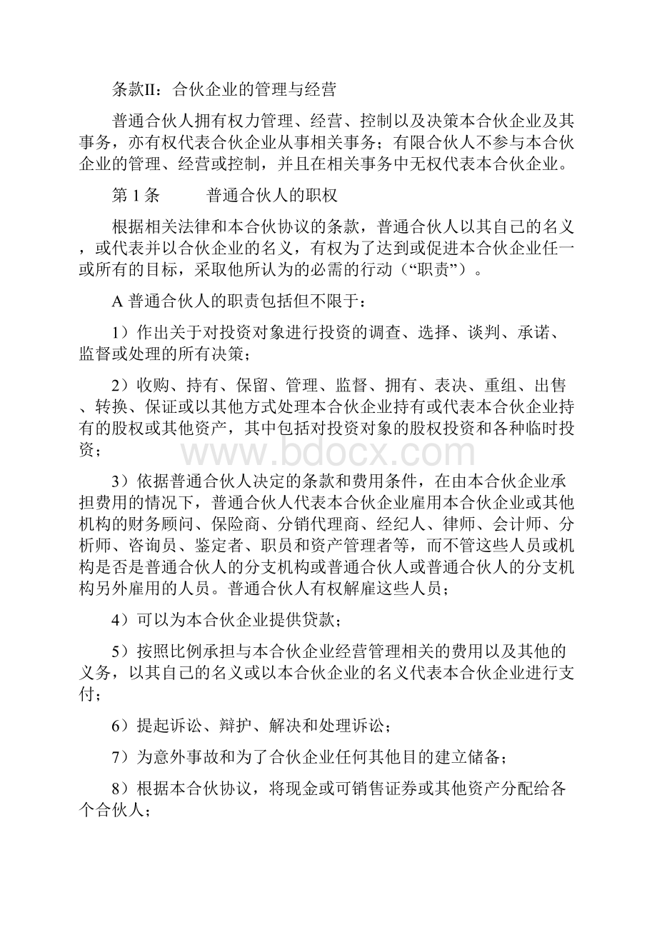 私募股权基金合伙协议书.docx_第3页