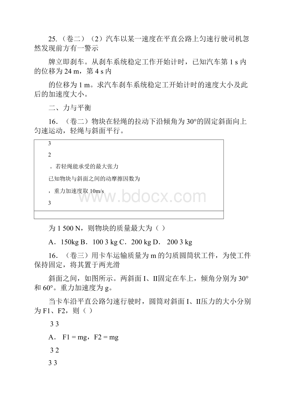 物理高考题分类汇编.docx_第2页