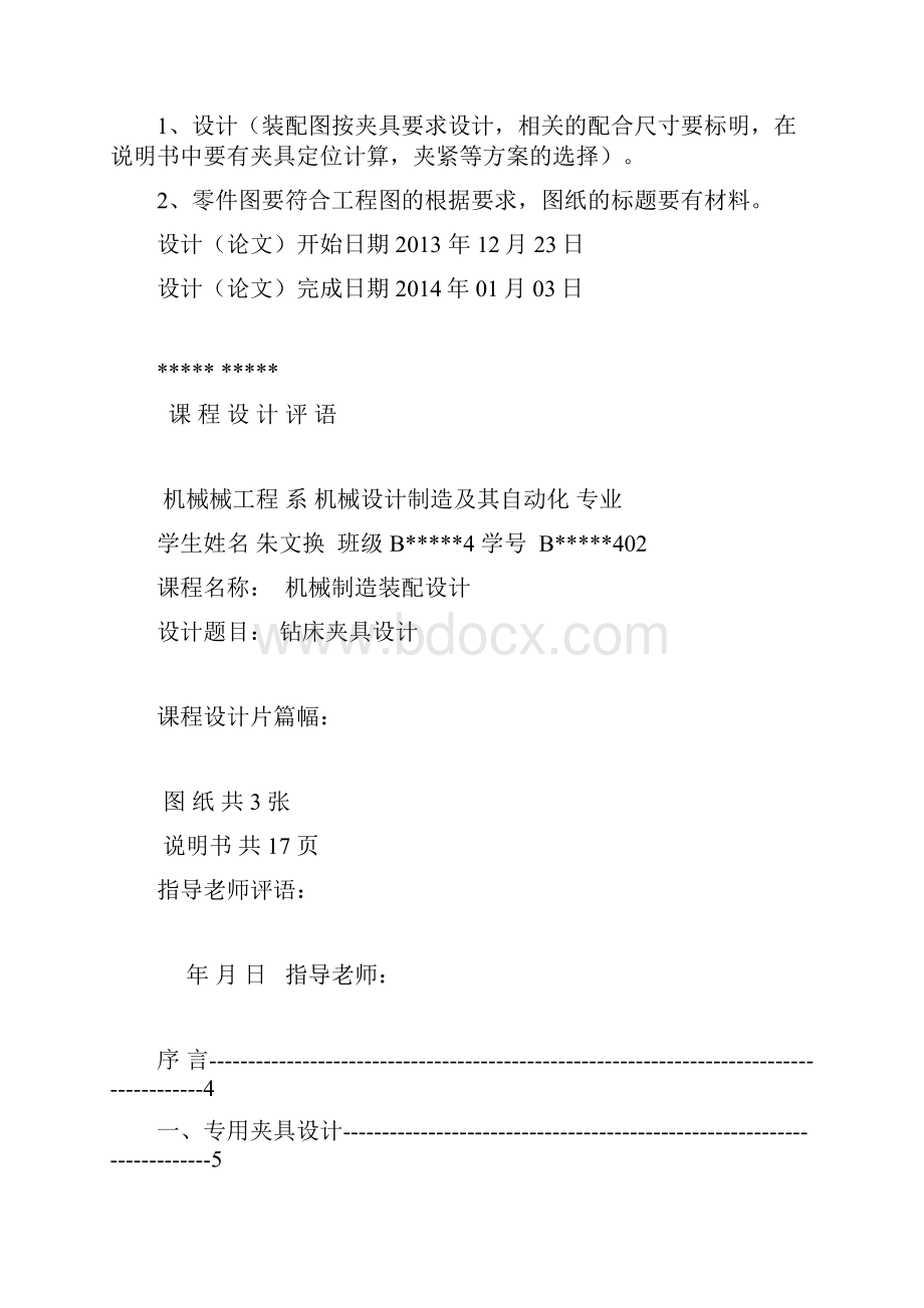 夹具课程设计说明书完整版.docx_第2页