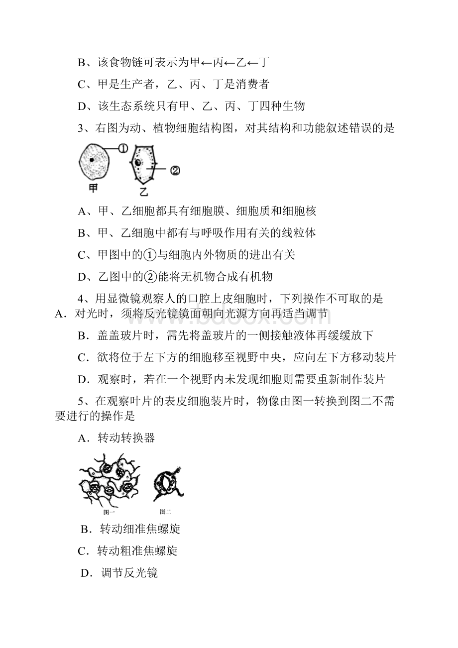 八年级生物下学期期中试题.docx_第2页