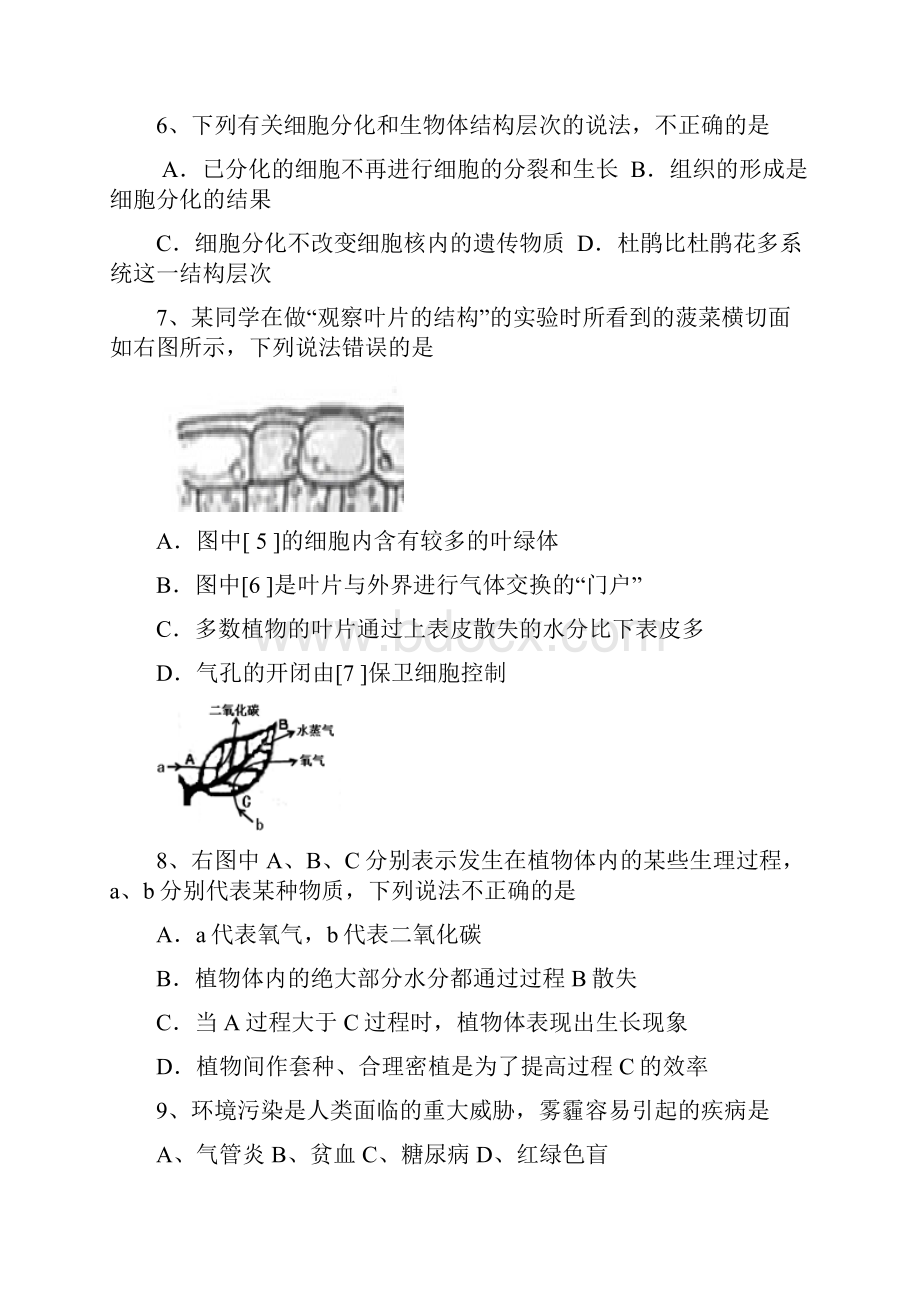 八年级生物下学期期中试题.docx_第3页