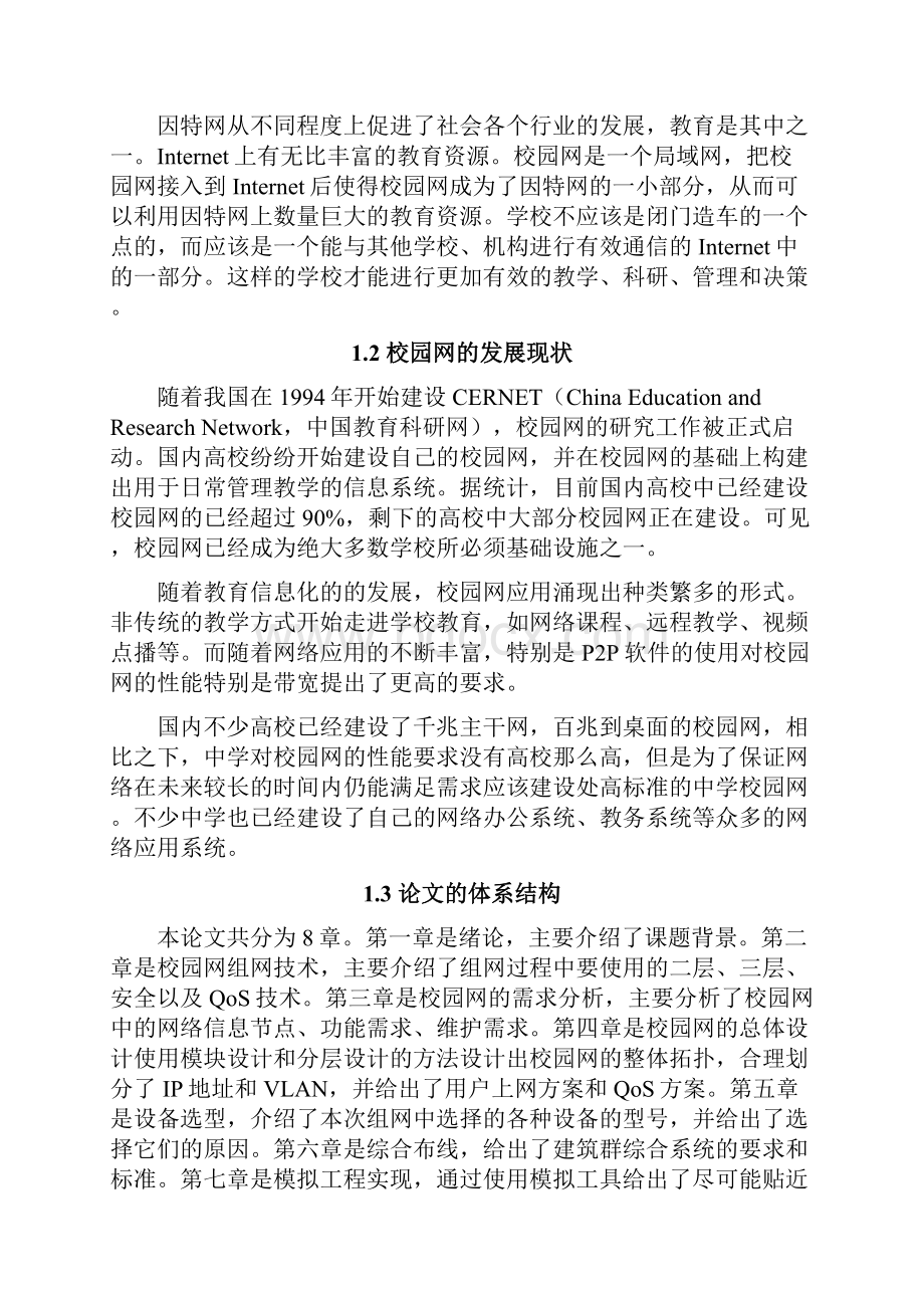 中学校园组网设计与实现1学位论文.docx_第3页