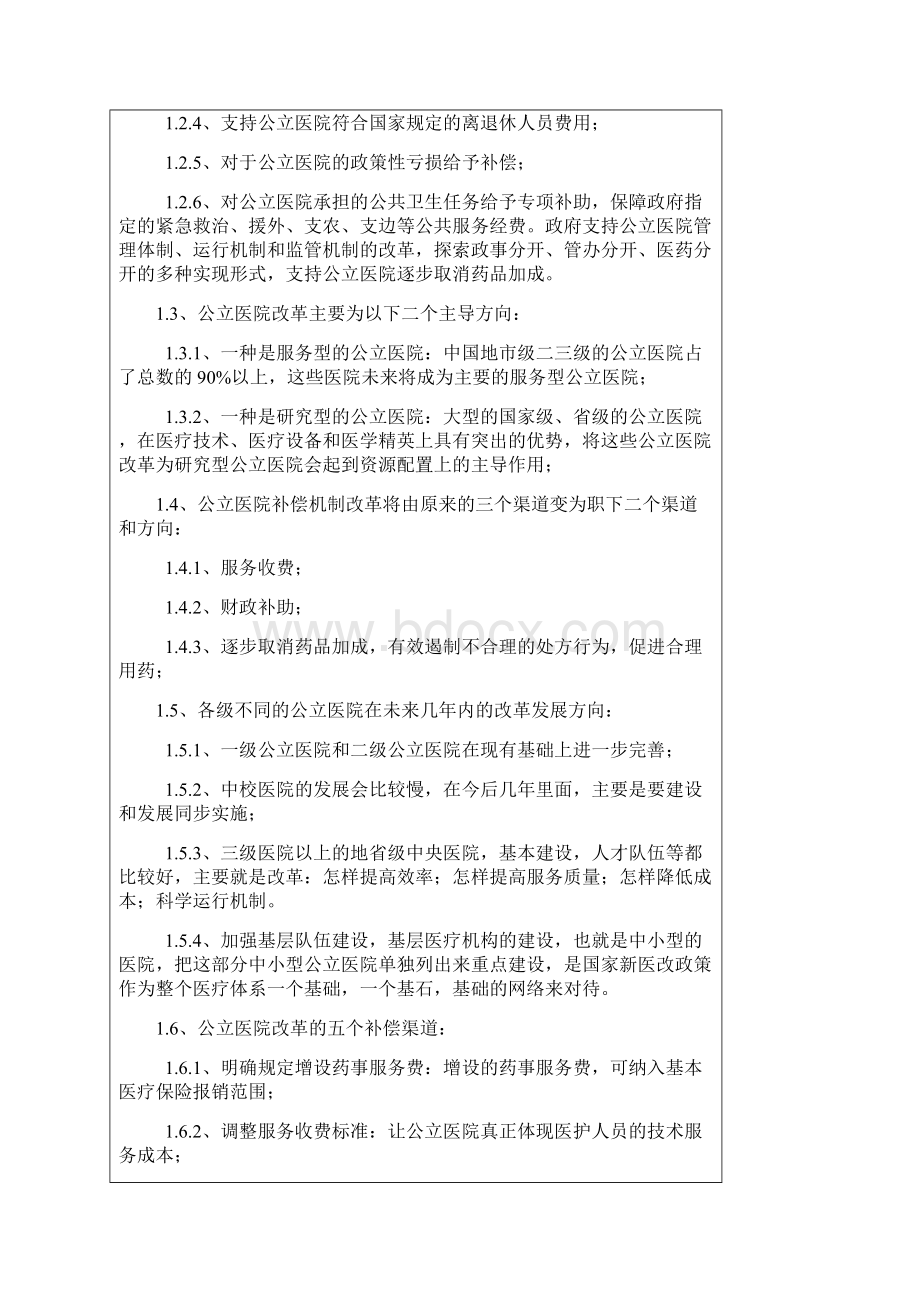 某医院网络整合营销传播方案1.docx_第3页