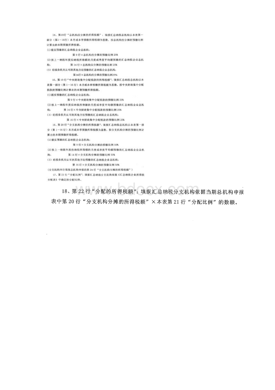 企业所得税预缴申报表.docx_第3页