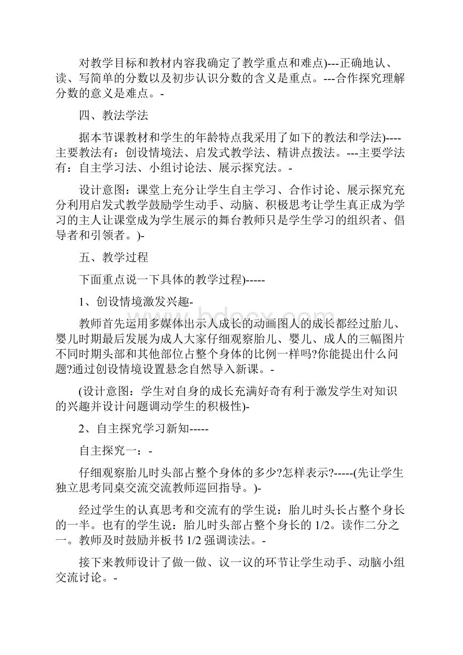 《分数的初步认识》说课稿分数的初步认识一等奖说课稿3篇.docx_第2页