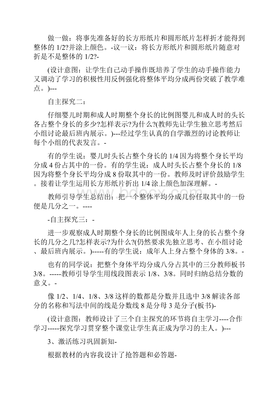 《分数的初步认识》说课稿分数的初步认识一等奖说课稿3篇.docx_第3页