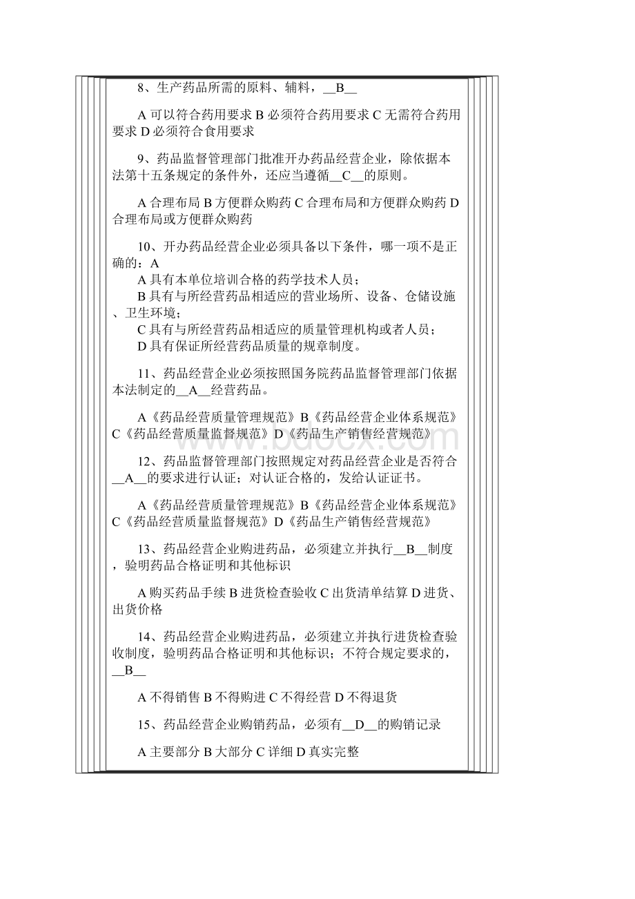 药品质量负责人考试.docx_第2页