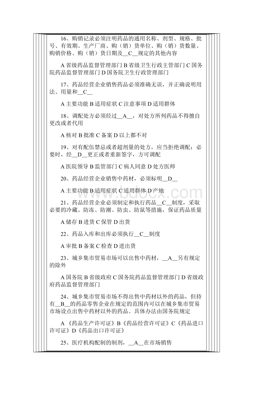 药品质量负责人考试.docx_第3页