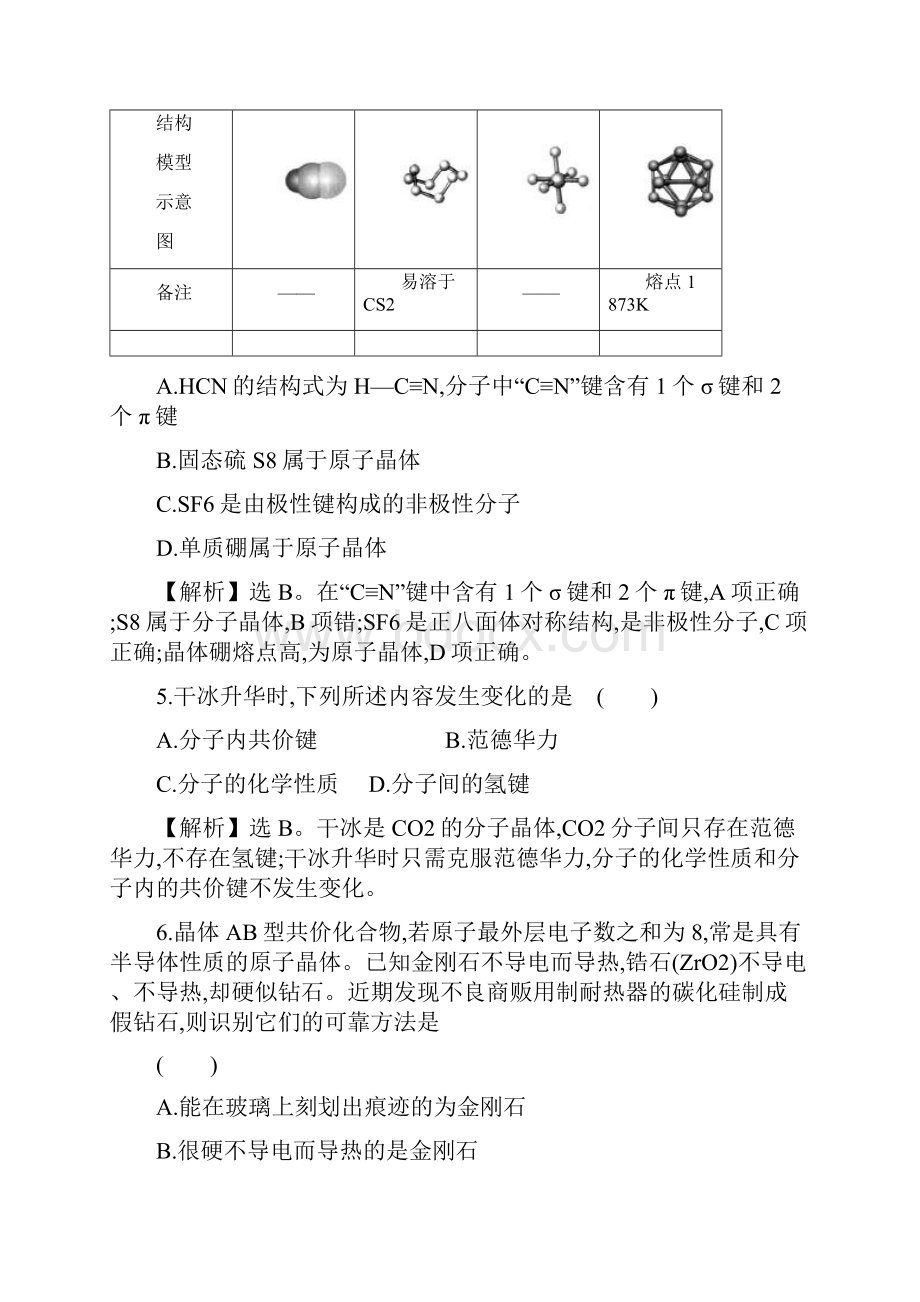 课时训练达标巩固区 32.docx_第3页