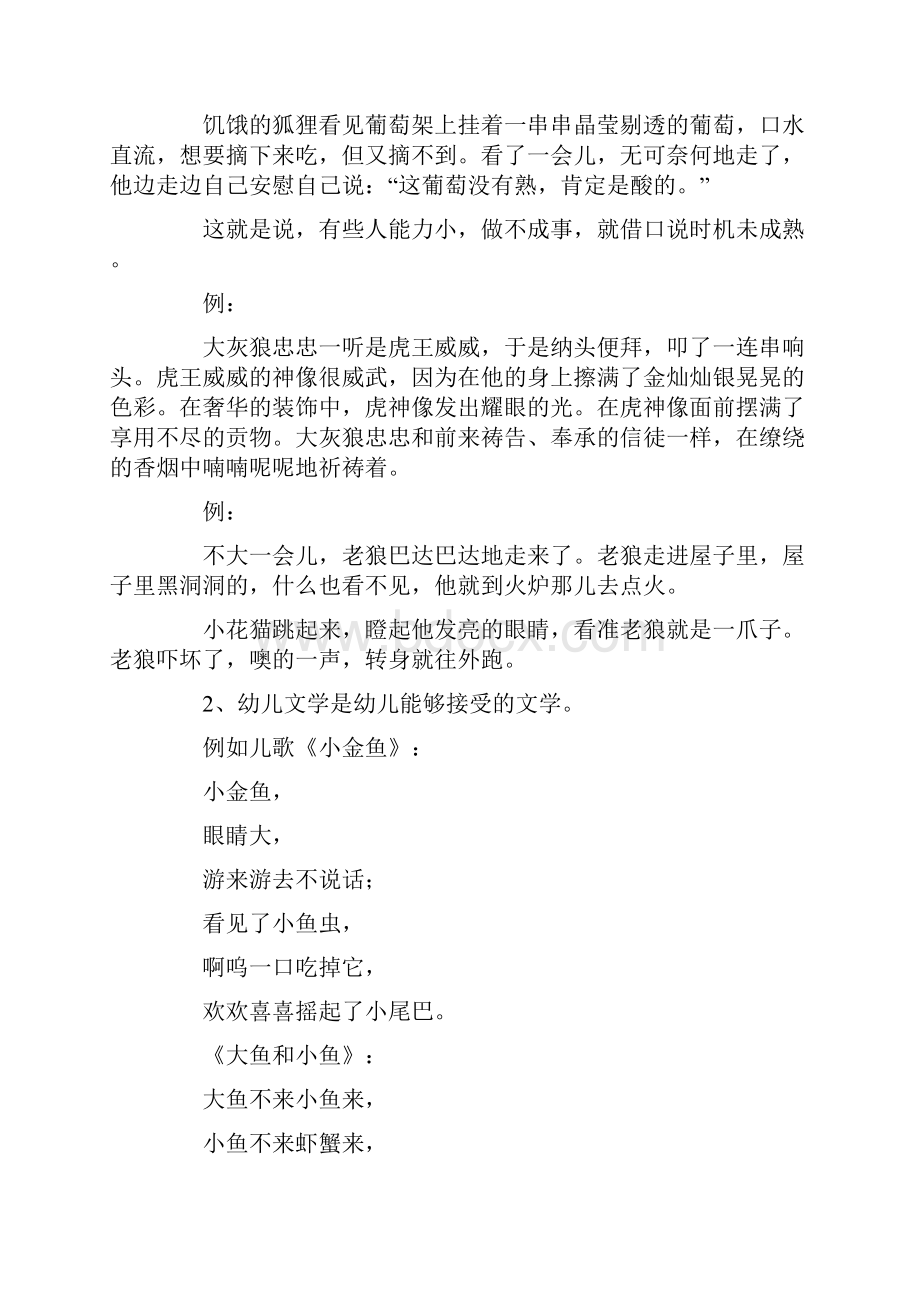 幼儿文学基础理论详解教案.docx_第2页