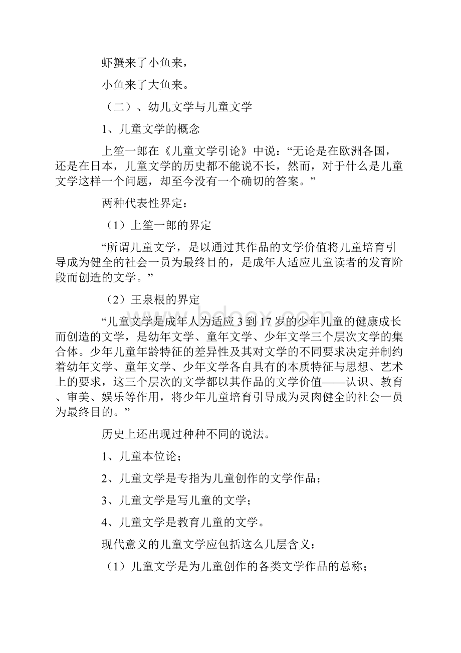 幼儿文学基础理论详解教案.docx_第3页