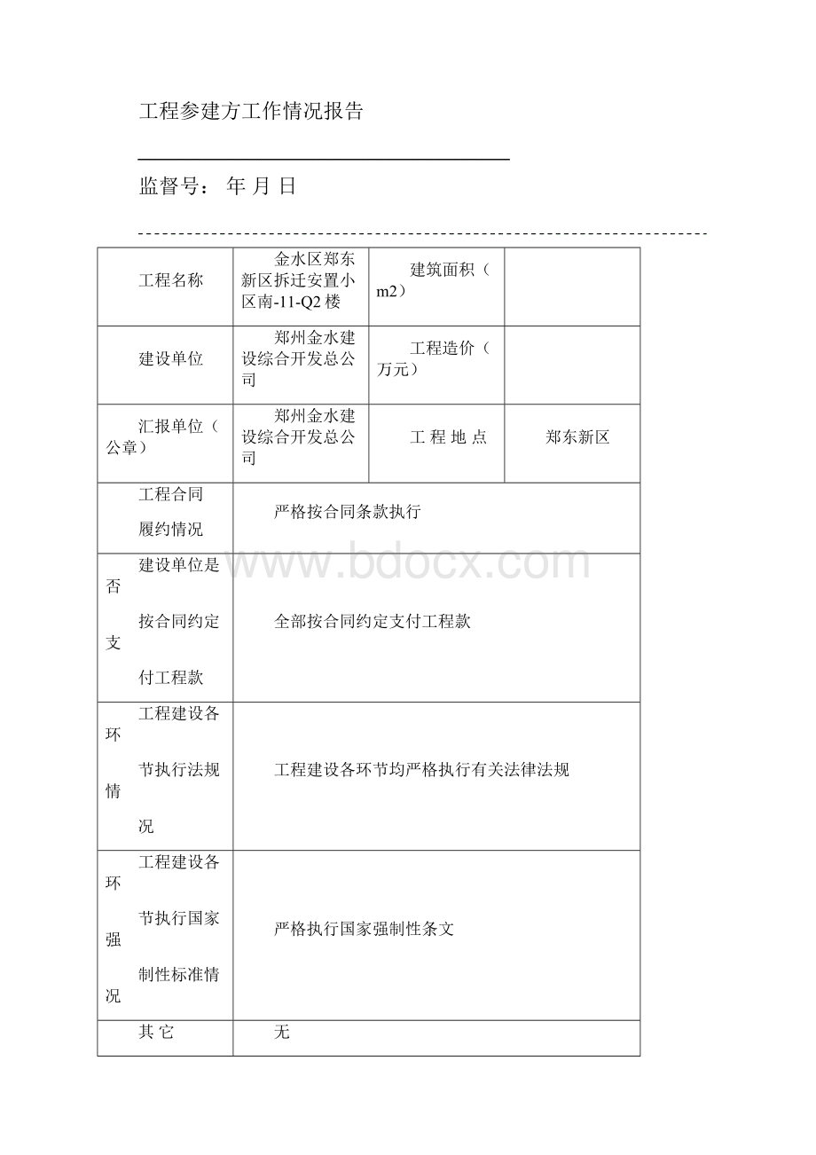 土建工程竣工资料范例.docx_第2页