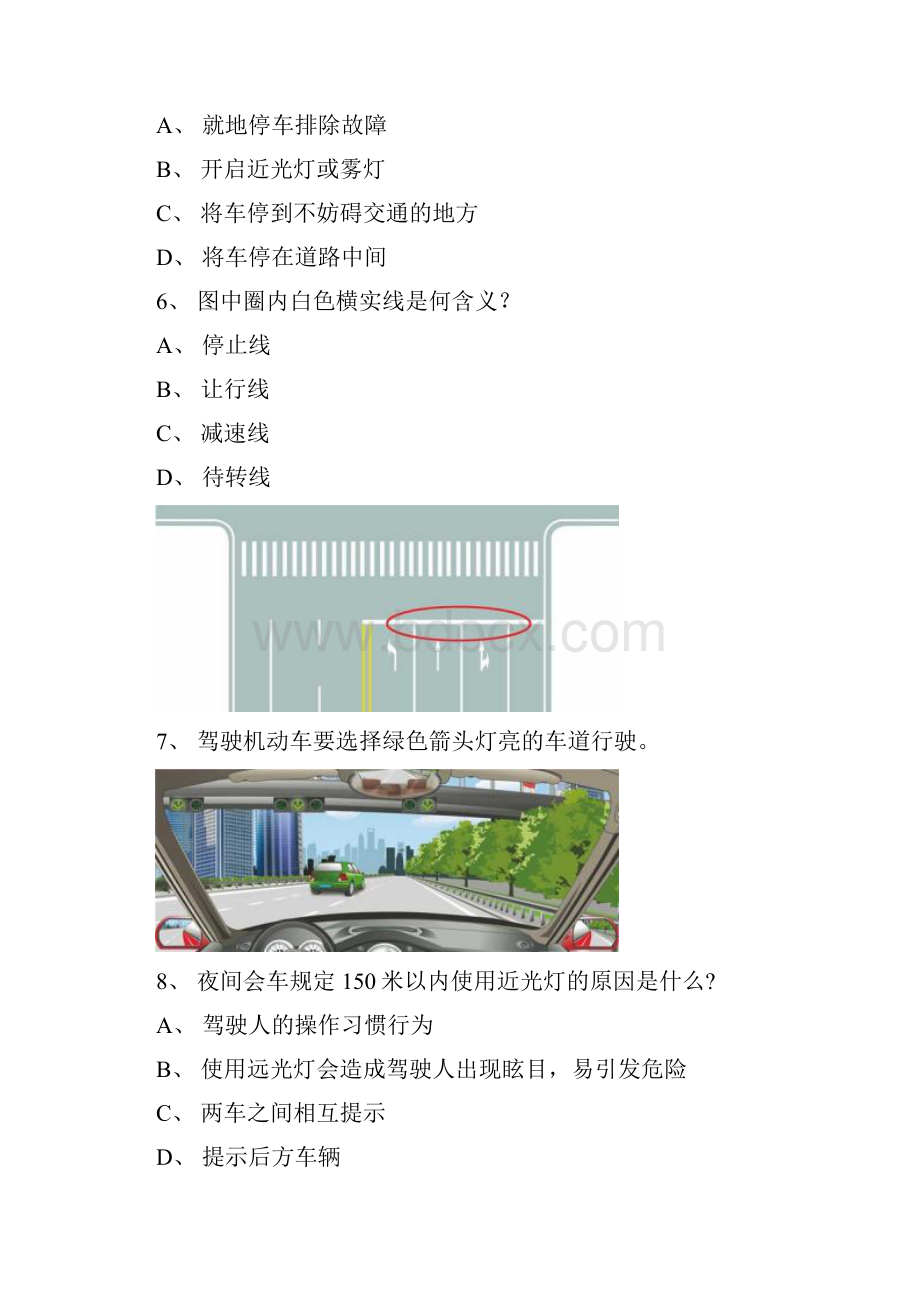 浦城县科目一小型汽车试题.docx_第2页