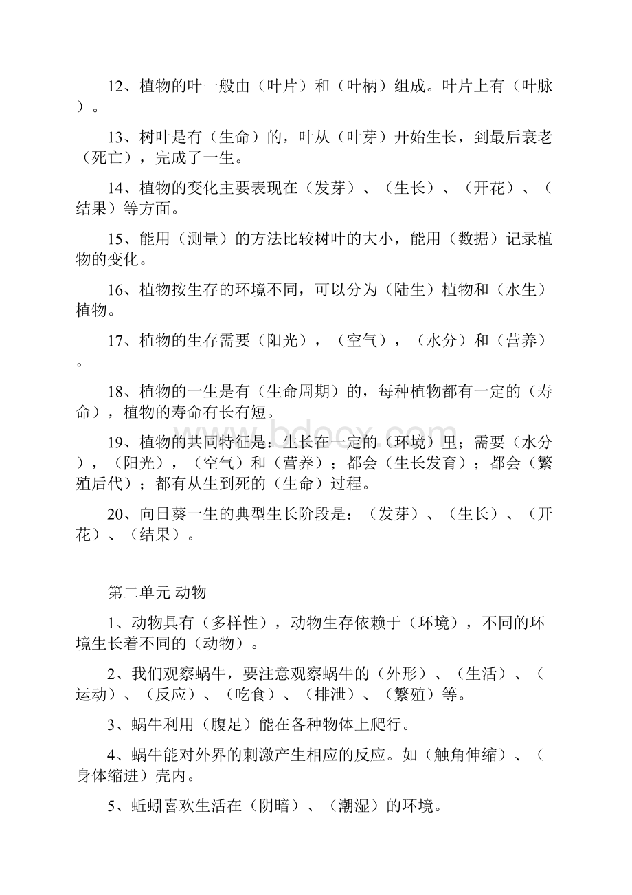 小学三年级科学教科版上册复习教学知识点归纳总结1.docx_第2页