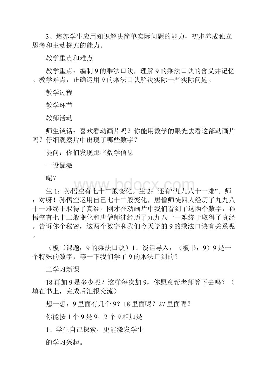 9的乘法口诀PPT人教版二上课件.docx_第2页