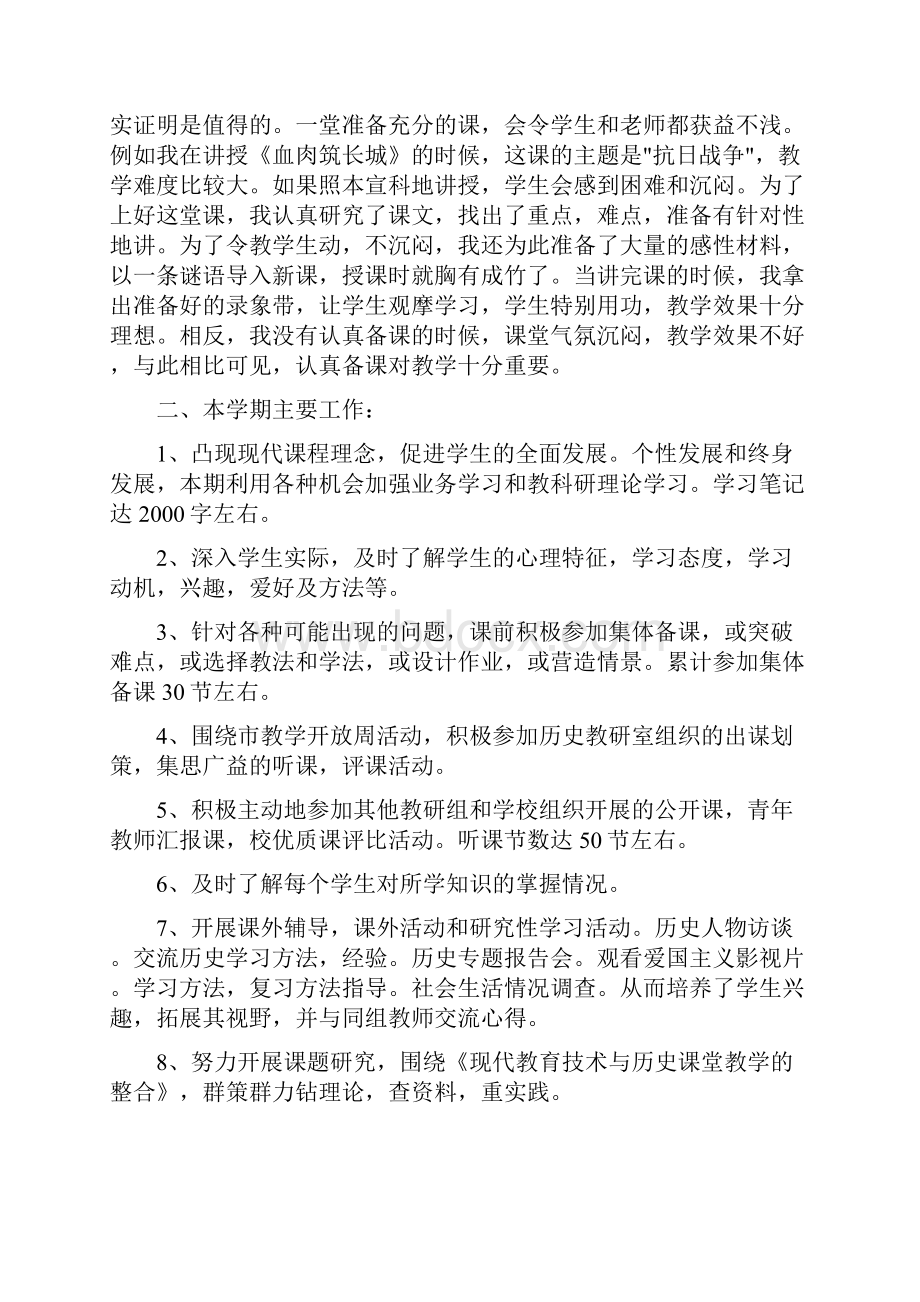 初二历史教师个人工作总结.docx_第2页