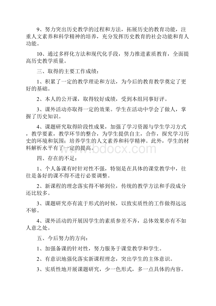 初二历史教师个人工作总结.docx_第3页