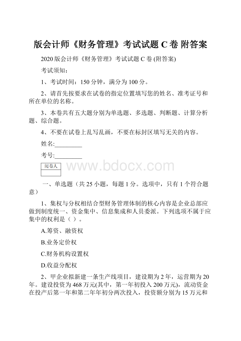 版会计师《财务管理》考试试题C卷 附答案.docx_第1页