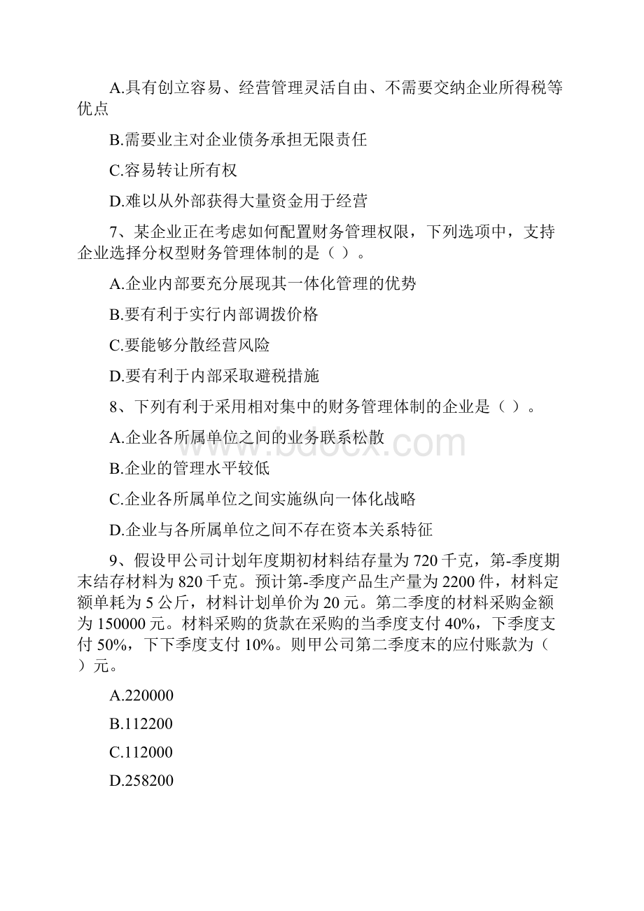 版会计师《财务管理》考试试题C卷 附答案.docx_第3页