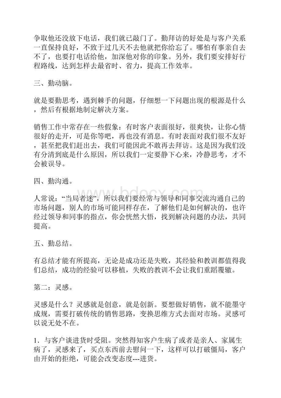 如何做好服装销售 销售技巧.docx_第3页