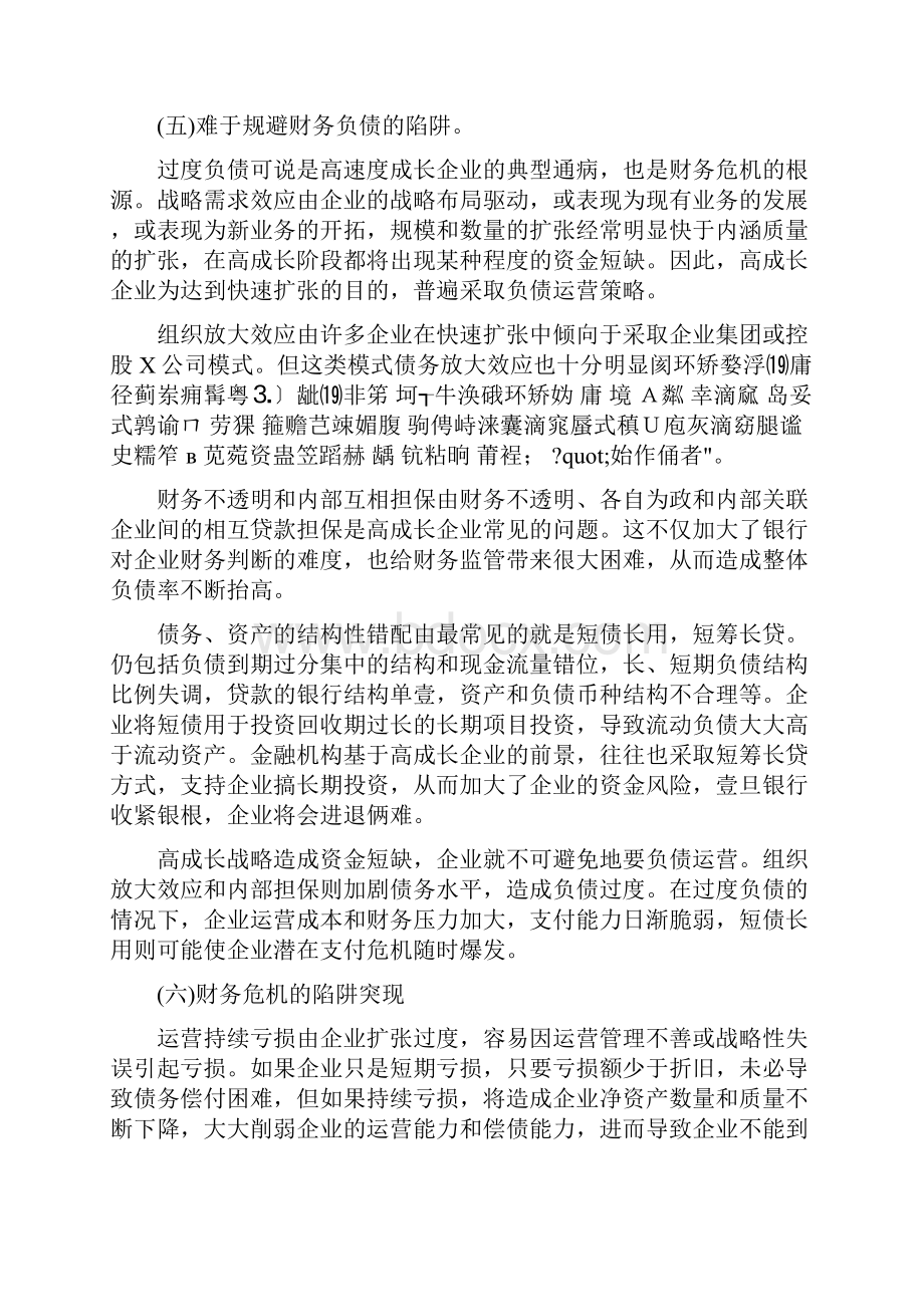 管理知识中小企业财务管理问题及对策最全版.docx_第3页