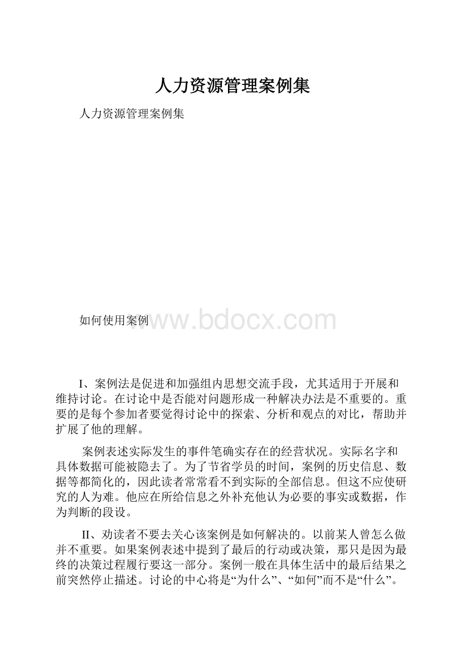 人力资源管理案例集.docx_第1页