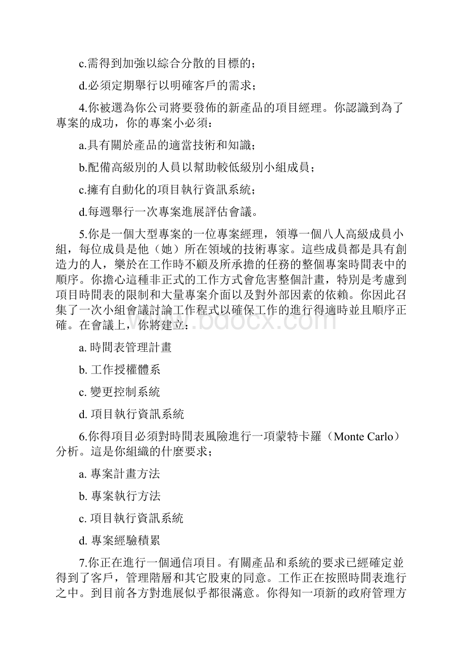 PMP考试全真模拟试题精选.docx_第2页