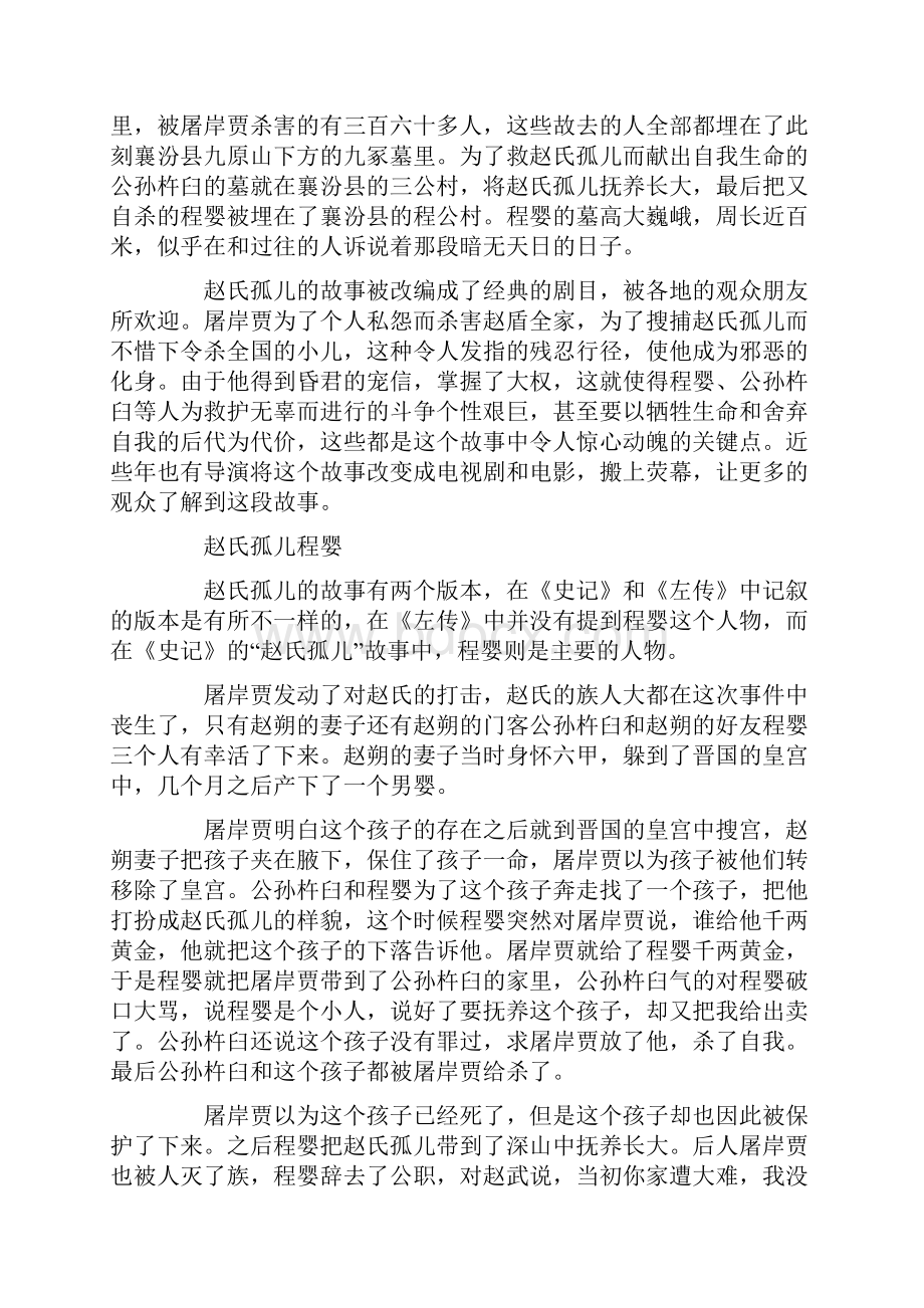 总结范文赵氏孤儿是谁.docx_第2页