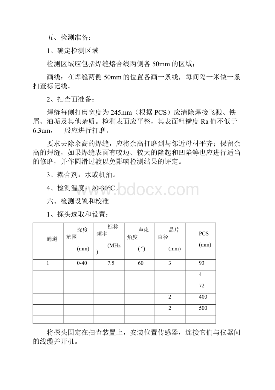 精编工艺技术工件TOFD检测工艺.docx_第3页