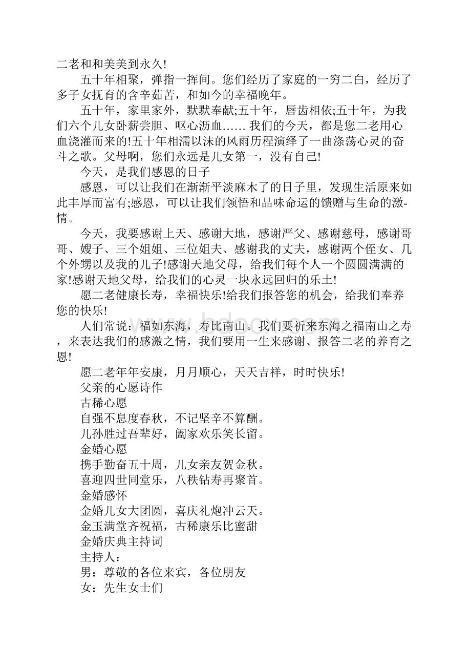 金婚主持词4篇.docx_第2页