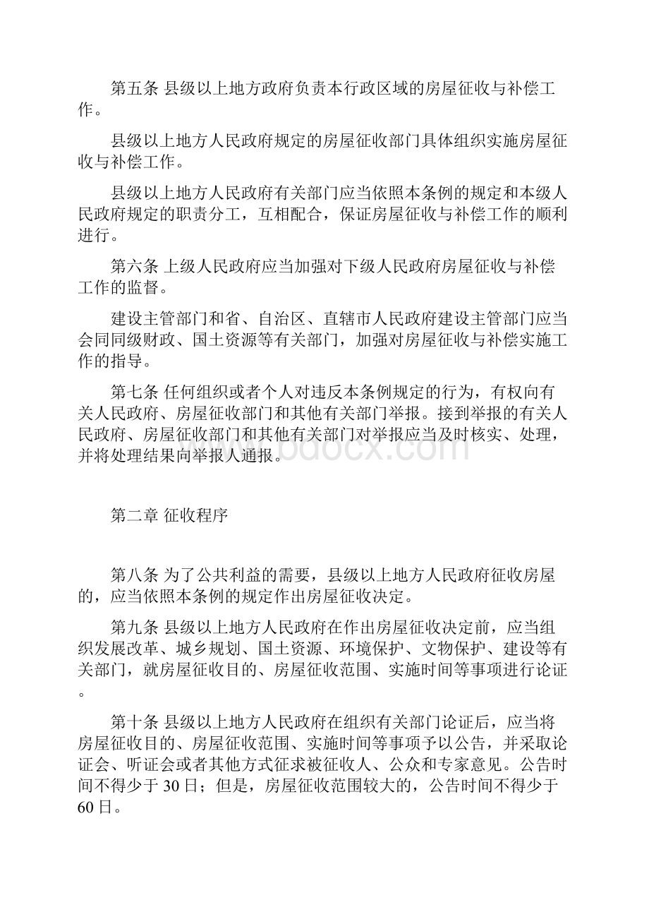 拆迁法律法规.docx_第2页