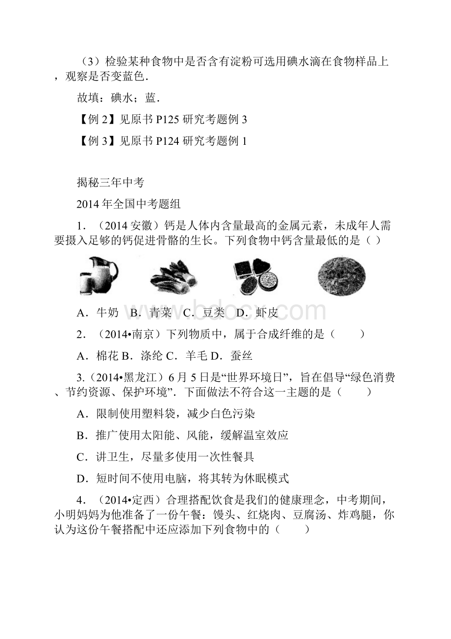 九年化学第十二单元材料.docx_第2页