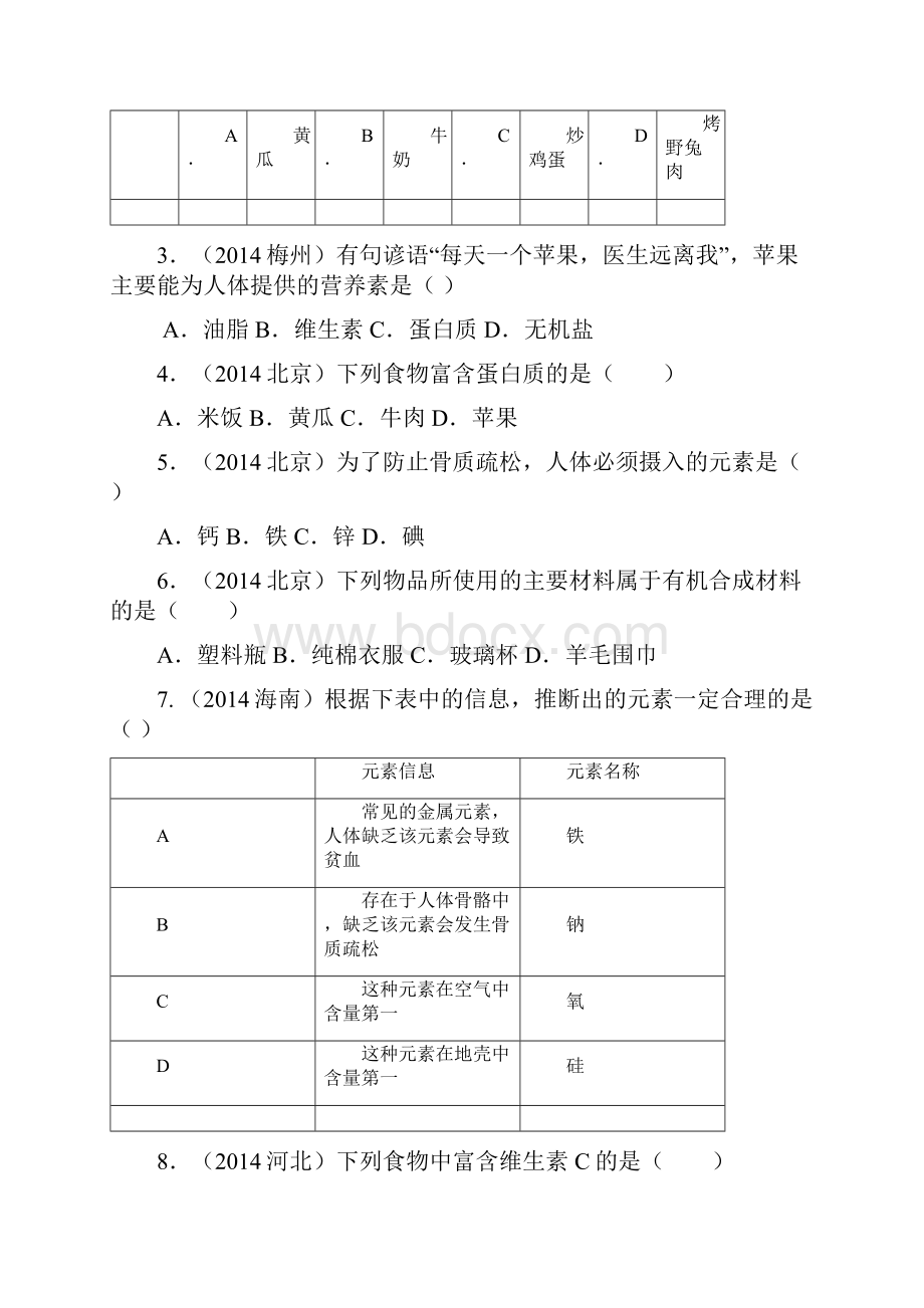 九年化学第十二单元材料.docx_第3页